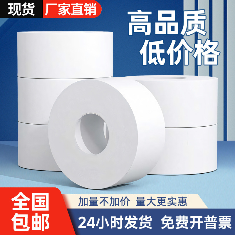 700g Large Roll Paper for Toilets, Hotel Jumbo Roll Paper, Bathroom-Specific Large Roll Paper, Commercial Large Roll Toilet Paper