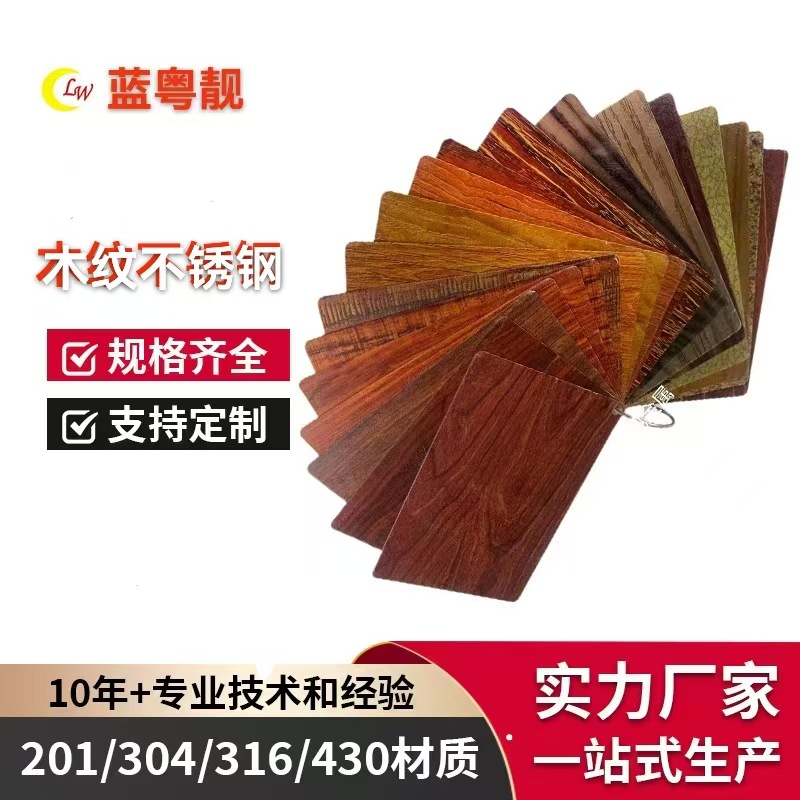 Wood grain stainless steel plate stainless steel coated plate wood…
