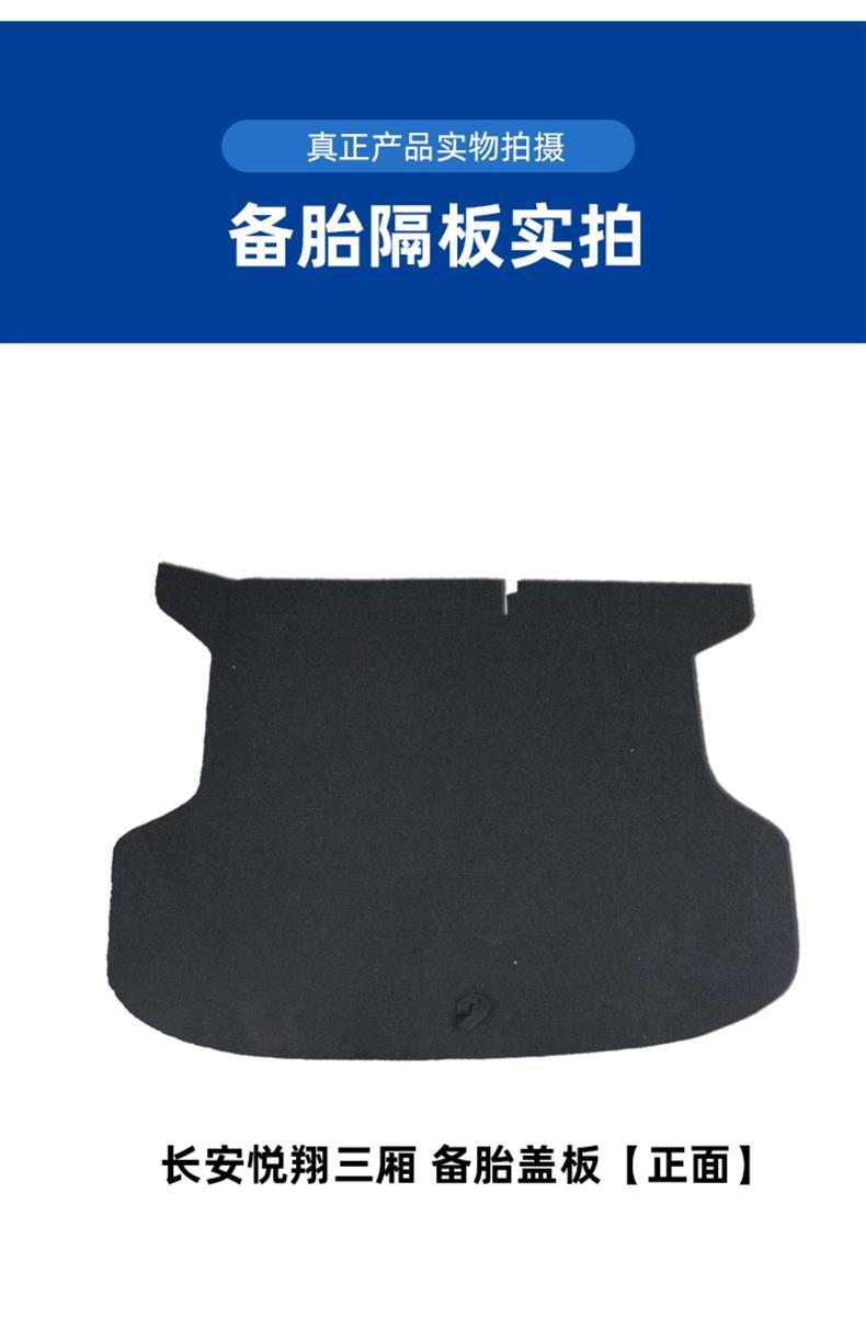 Suitable for Changan Yuexiang V3/V5/V7/Eado Trunk Spare Tire Cover, Trunk Load-Bearing Hard Partition Board, Carpet Mat