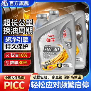 Gafu Silver Advanced Fully Synthetic Engine Oil Engine Lubricant Sp-5W-40 Antioxidant Anti-Wear Four Seasons Neutral 4L