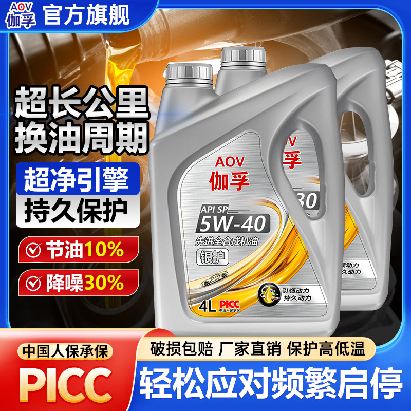 伽孚银护先进全合成机油发动机润滑油SP-5W-40抗氧抗磨四季通用4L