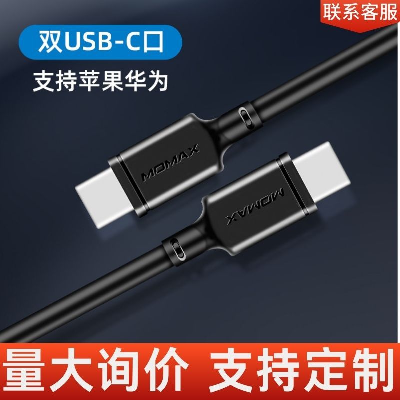 MOMAX双头Type-C数据线公对公pd快充适用三星华为小米充电宝线