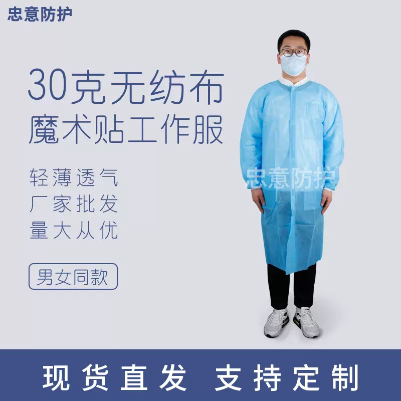 现货一次性无纺布魔术贴工作服 车间防尘工作服 实验服民用参观服