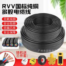 珠江纯铜电缆线RVV2芯3芯1 1.5 2.5 4 6平方护套线防水防冻护套线