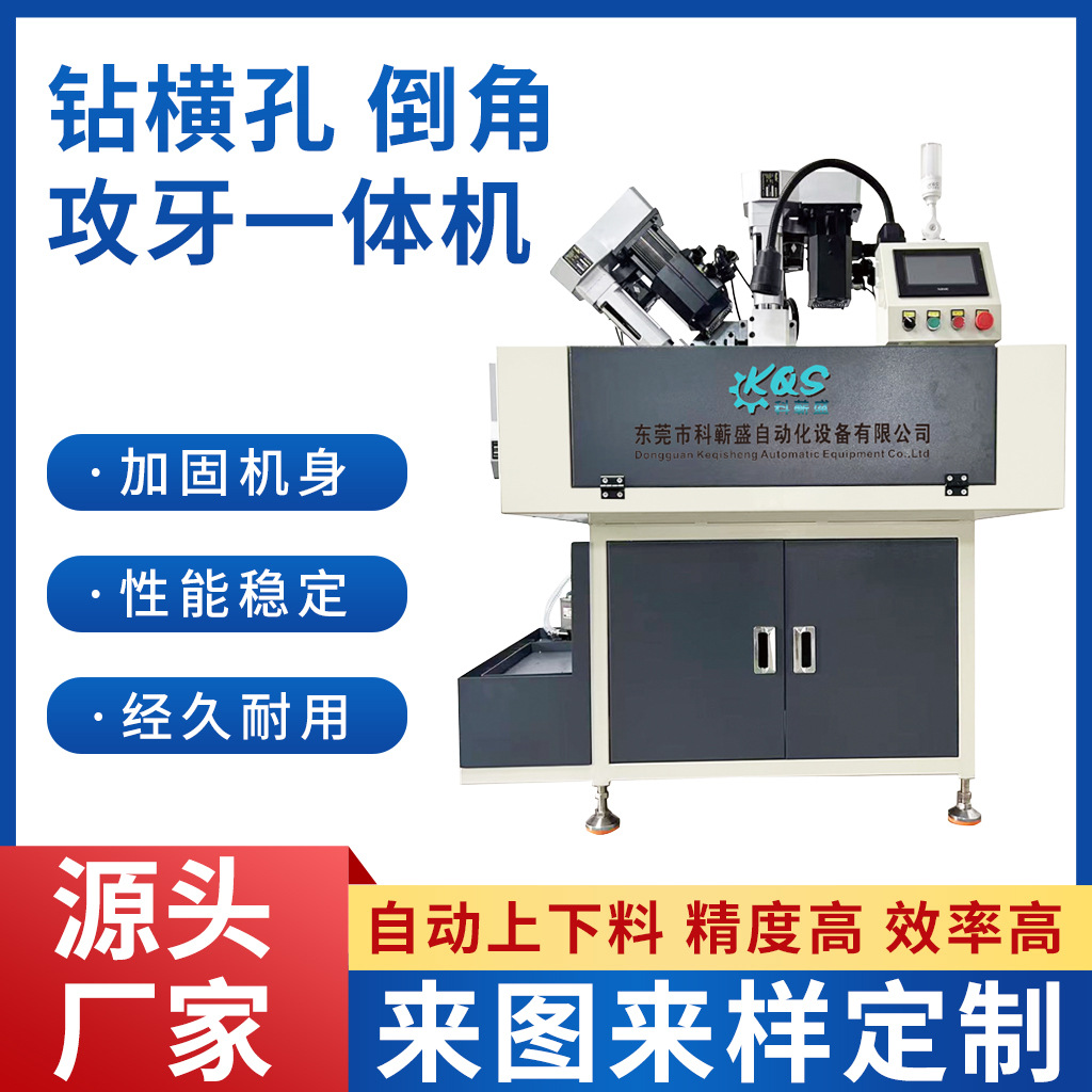 Fully Automatic Horizontal Drilling, Chamfering, and Tapping Integrated Machine; Fully Automatic Multi-Station Drilling, Tapping, and Chamfering Integrated Machine; Cnc Lathe