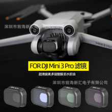 DJI御Mini3大疆无人机MINI 3 Pro滤镜相机配件UV镜偏振镜ND减光镜