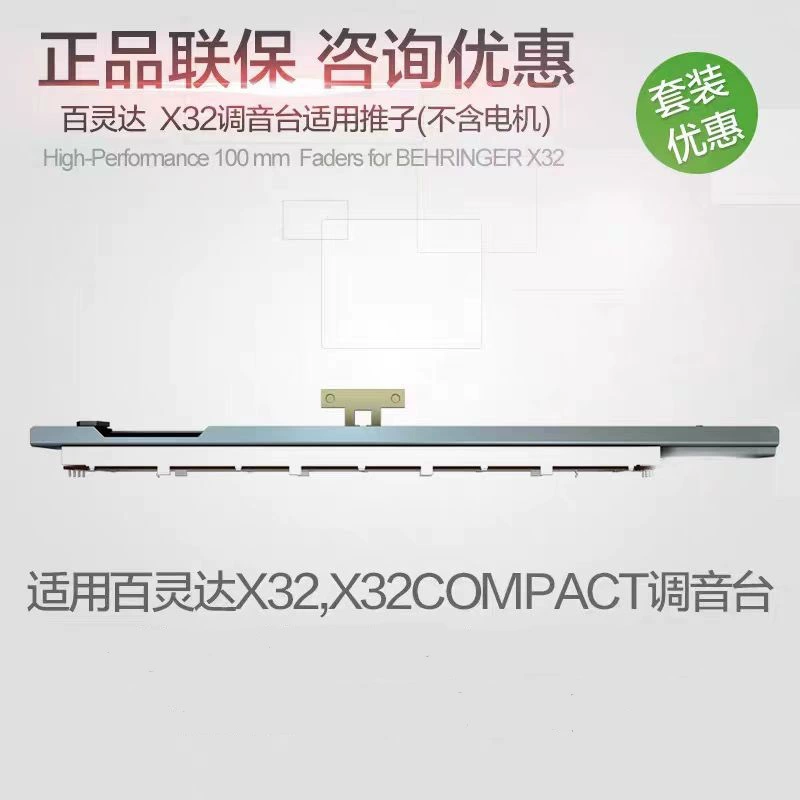 Lingda X32 X32COMPACT цифровой микшер толкатель толкатель потенциометр большого количества на складе