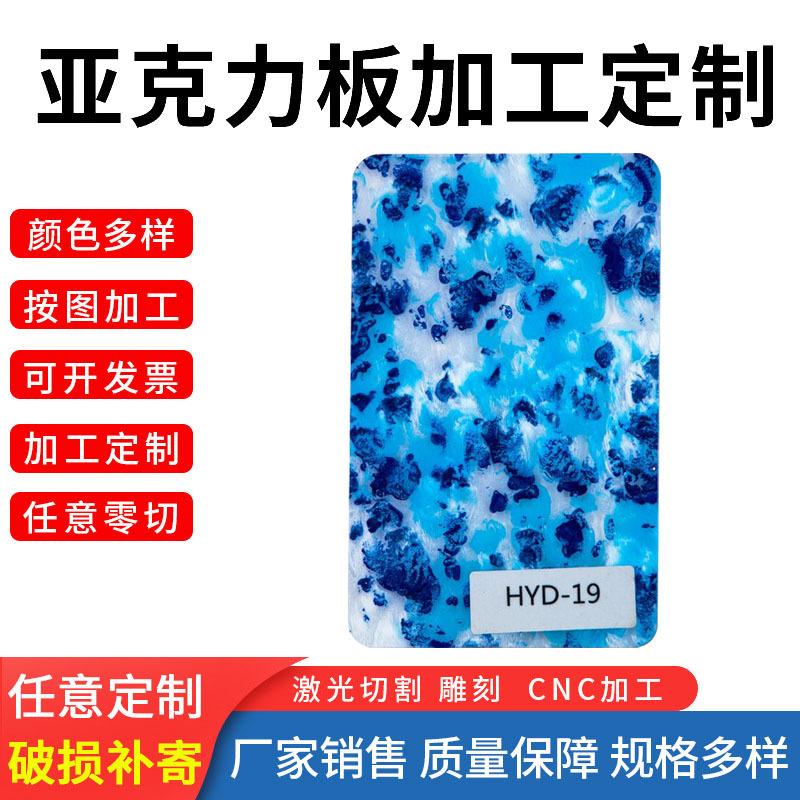 鸿达厂家直供质优彩色亚克力厚板广告有机玻璃板水滴图案亚克板材