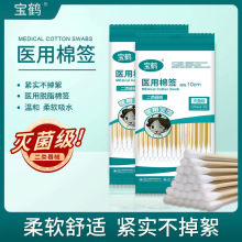 医用棉签无菌医疗一次性消毒棉花棒单头掏耳朵医药棉棒上药清洁