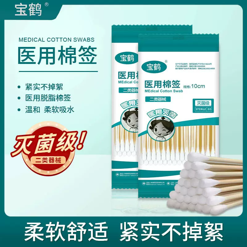 医用棉签无菌医疗一次性消毒棉花棒单头掏耳朵医药棉棒上药清洁