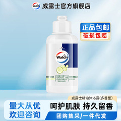 威露士精油沐浴露60ml多香型官方正品