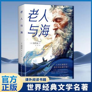 The Old Man and the Sea Genuine Hemingway's Original Full Translation