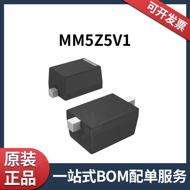 MM5Z5V1 SOD-523F 齐纳 单齐纳二极管 贴片稳压二极管