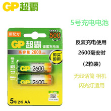 GP超霸充电电池5号2600毫安大容量KTV话筒玩具麦克风遥控器充电池