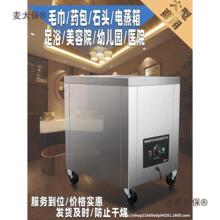 麦太保热敷毛巾加热器美容院专用高温消毒柜足浴蒸柜电蒸箱垒德株