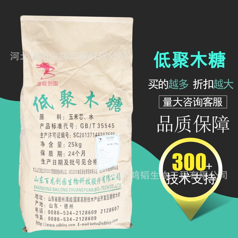 低聚木糖 35% 70% 90% 食用双歧因子功能性甜味剂  	308066-66-2