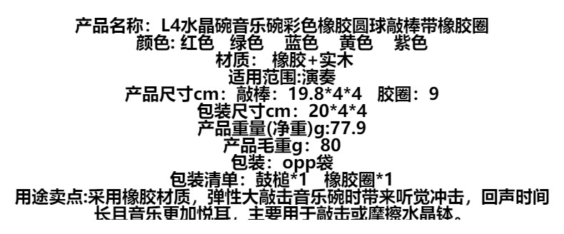 打击乐配件水晶钵敲棒彩色音乐碗敲棒佛音钵橡胶槌打击棒带橡胶圈详情2