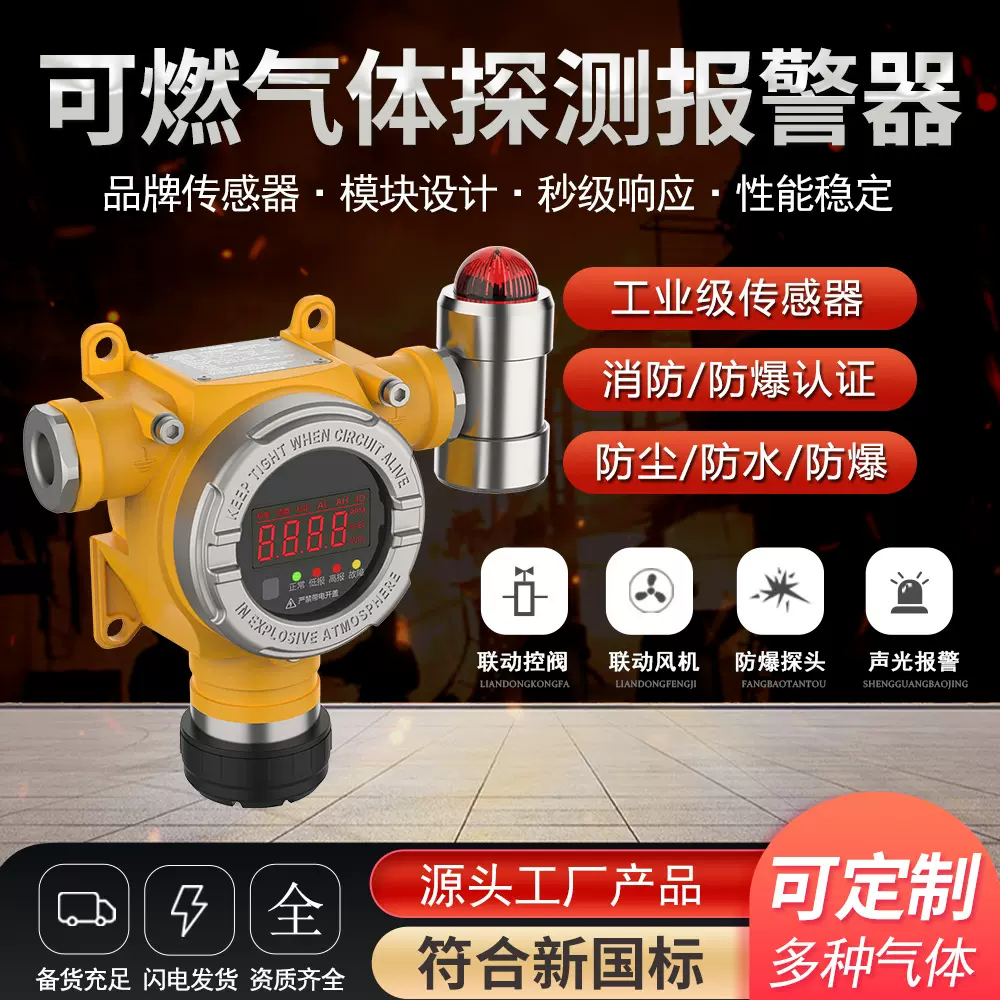 工业新国标可燃气体探测器氧气浓度检测仪天然气液化气泄漏报警器