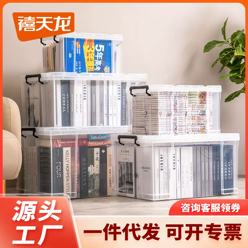 禧天龙整理箱塑料透明有盖大号储蓄储物收纳箱子加厚直角收纳箱