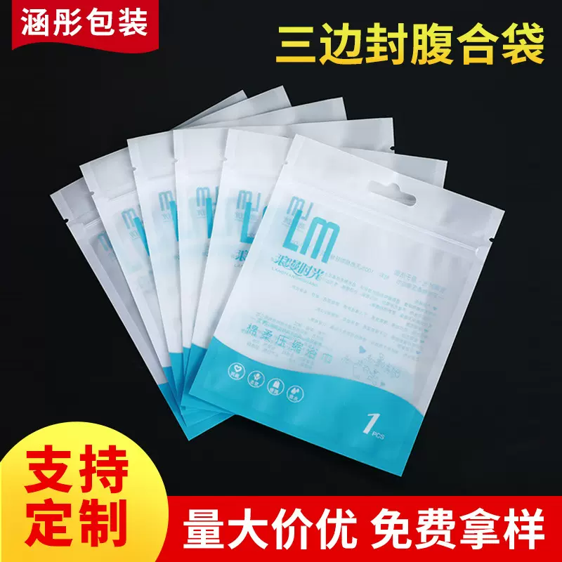 亚膜腹合材料一次性压缩洗脸巾包装袋压缩毛巾自封袋三边封腹合袋