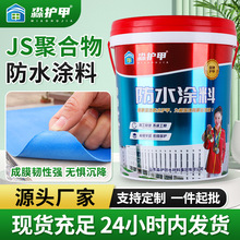 JS聚合物水泥基防水涂料卫生间外墙楼房屋顶js防水涂料厂家