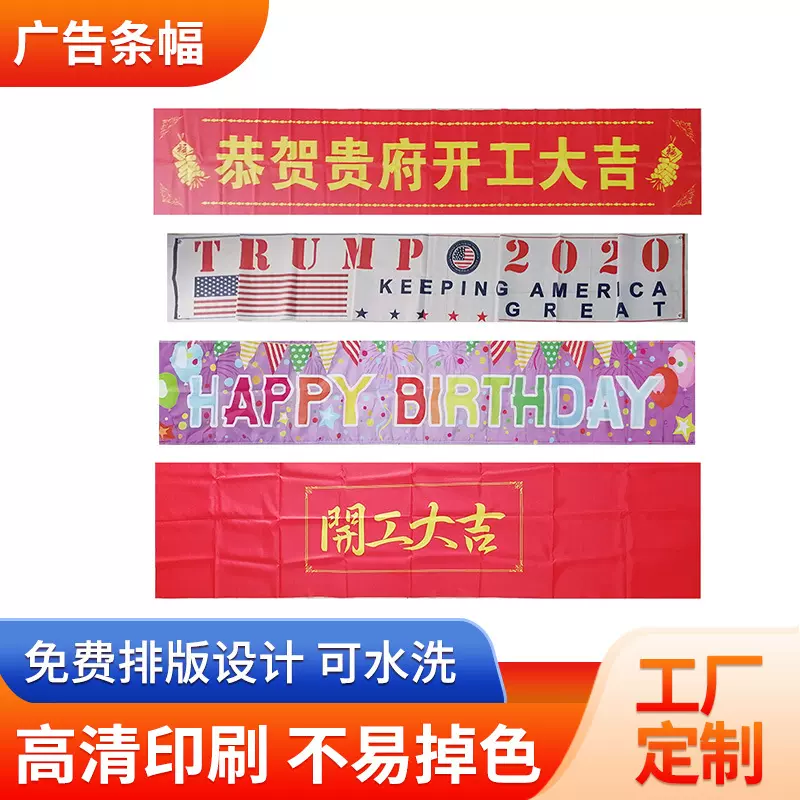 宣传广告条幅批发 开工开业大吉运动会条幅横幅 彩色条幅订 做