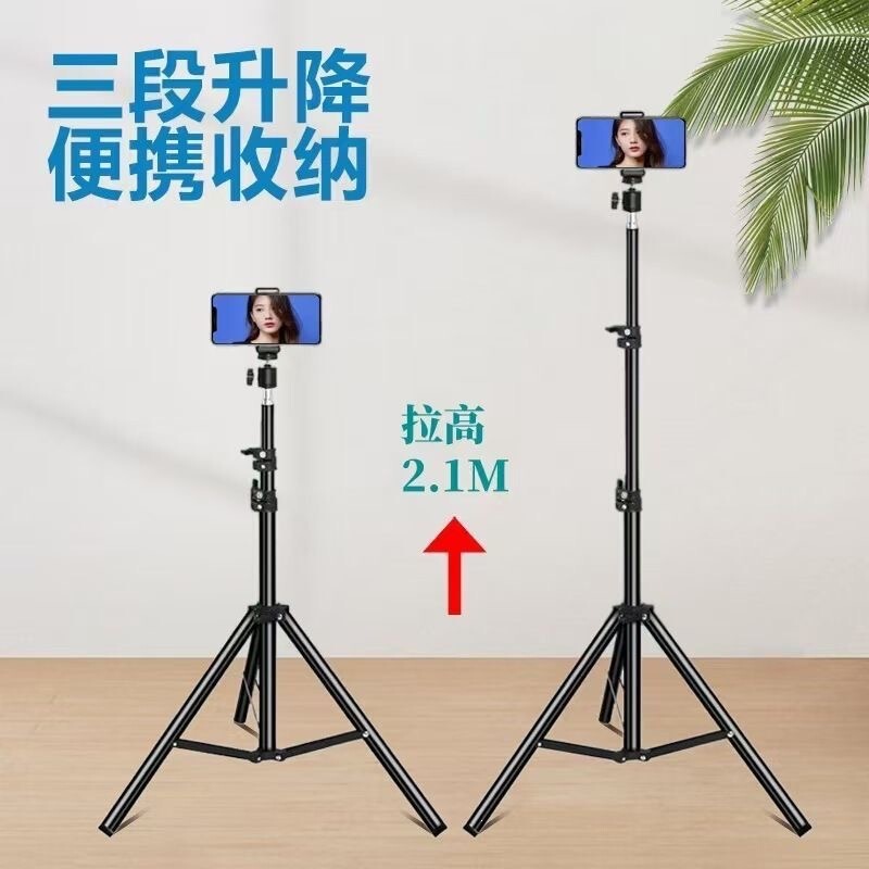 【Lgd】1.7M Mobile Phone Live Streaming Stand 2.1m Floor-Standing Tripod Selfie Photography Tripod Set