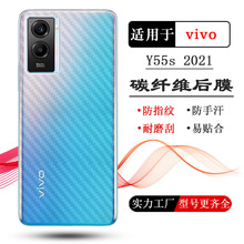 适用vivo Y55s 2021后壳膜Y55S 5G手机背面膜V2164A碳纤维后膜薄