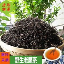 包邮2020年新茶 重庆特产老鹰茶嫩叶125g红白茶老荫茶火锅凉茶老