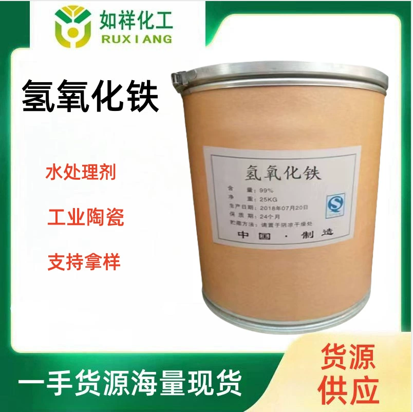 Готовый поставщик гидроксида железа, гидроксида железа промышленного класса, выгодные условия для больших объемов, добро пожаловать к запросу.