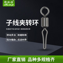 鱼线夹子八字环垂钓用品渔具配件批发美式子线夹连接器