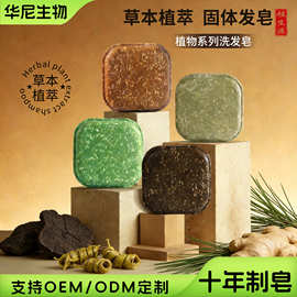 植物洗发皂植生源草本手工洗头皂植物养发皂固体护发洗发手工皂