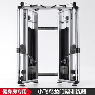 商用小飞鸟龙门架综合训练器十字夹胸双臂机多功能深蹲架健身器材-阿里巴巴