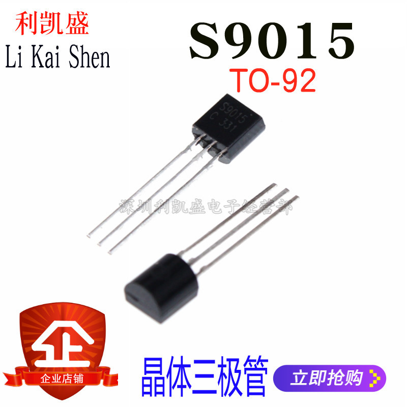直插式 三极管 S9015 PNP 0.15A 50V 9015 晶体管 TO-92 1K=24元