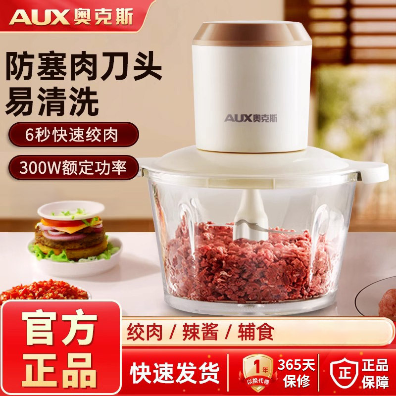 奥克斯绞肉机家用全自动小型电动搅拌机多功能料理机碎肉绞馅辅食|undefined