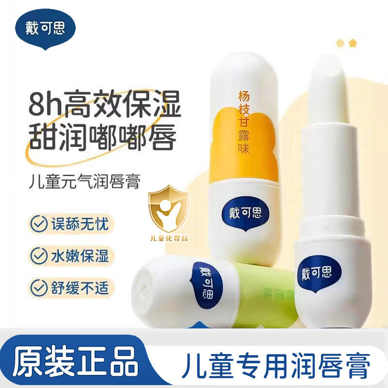 戴可思婴儿童润唇膏宝宝保湿滋润补水幼儿可舔新生婴儿天然护唇膏|undefined
