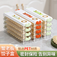 饺子盒收纳冰箱用家用食品级透明饺子盒鸡蛋盒速冻盒保鲜收纳盒
