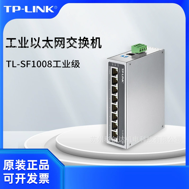 Pulian TP-LINK промышленный коммутационный сетевой переключатель TL-SF1008 промышленной категории - цена обсуждается