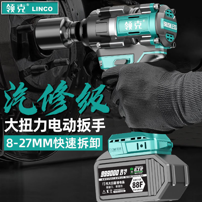 领克德式汽修巨炮风炮无刷电动扳手大扭力充电锂电脚手架子工
