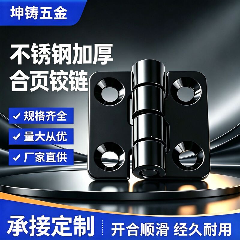 Custom-made 304 stainless steel thickened hinges, black corrosion-resistant hinges for electrical cabinet doors and windows Custom-made 304 stainless steel thickened hinges, black corrosion-resistant hinges for electrical cabinet doors and windows