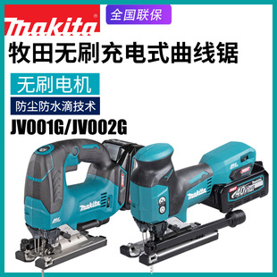 Makita Makita Jv001G Rechargeable Jigsaw Brushless Electric Reciprocating Saw Jv002G Lithium Battery Woodworking Cutting