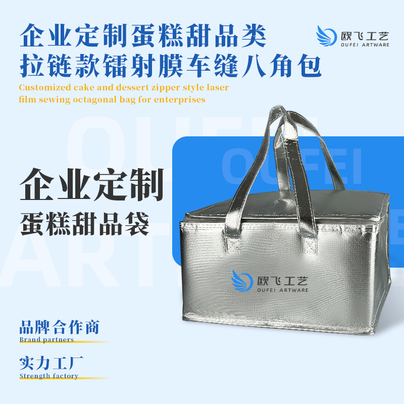 甜品蛋糕镭射膜定.制保温袋加厚海鲜保鲜冷藏铝箔外卖烧烤礼品袋