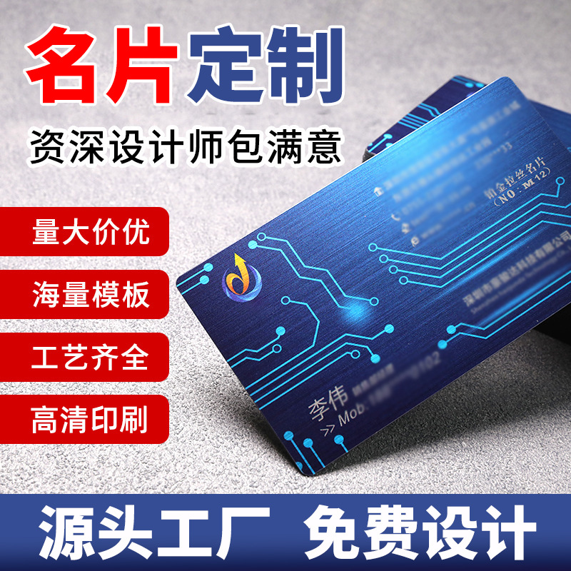 名片定制双面印刷PVC明片公司商务创意高档广告外卖餐饮个人卡片