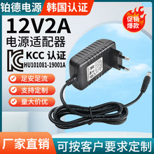 12V2A韩规KC认证电源适配器 韩国KCC认证插墙式电源适配器