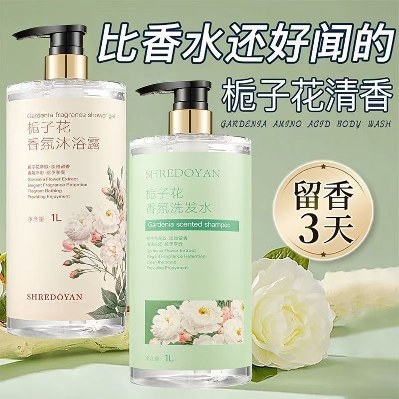 栀子花香洗发水沐浴露留香洗澡洗发大瓶套装|undefined