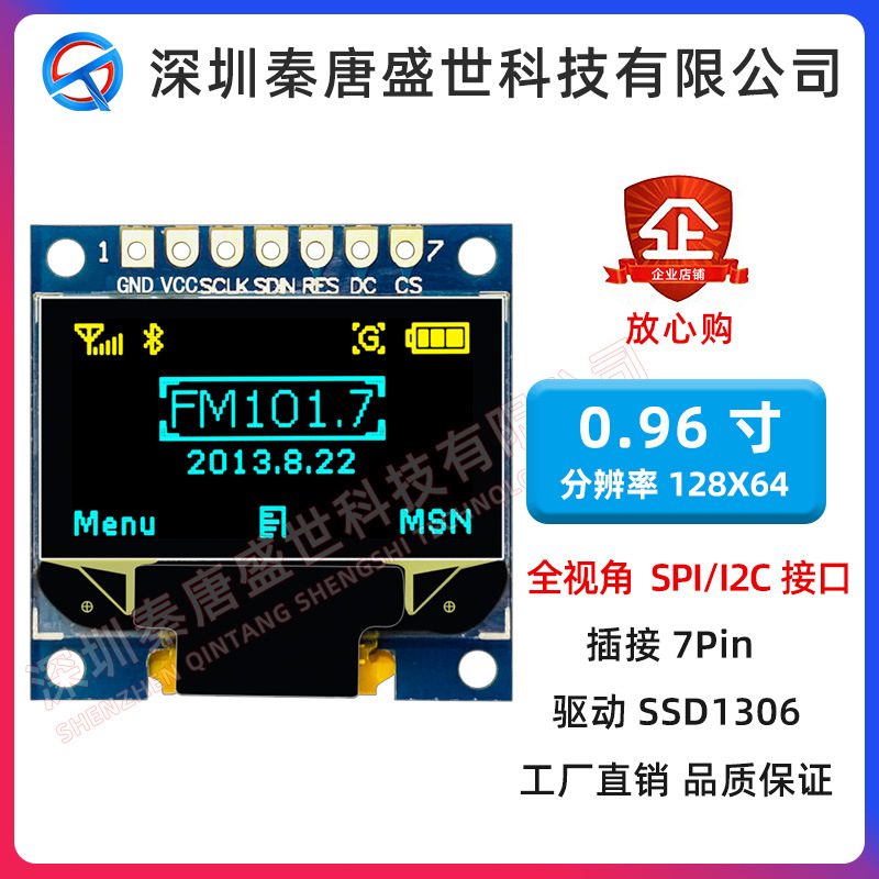 0.96-inch OLED module LCD module 1306 drive 12864 Screen 7-pin IIC/SPI yellow and blue two-color