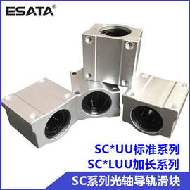 厂家现货供应光轴圆柱导轨滑块SC6~SC80UU铝壳轴承座箱式直线滑块