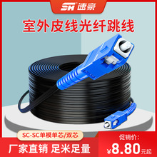 电信级室外成品皮线光纤跳线1/2芯3钢丝加粗入户单模SC-SC光缆线