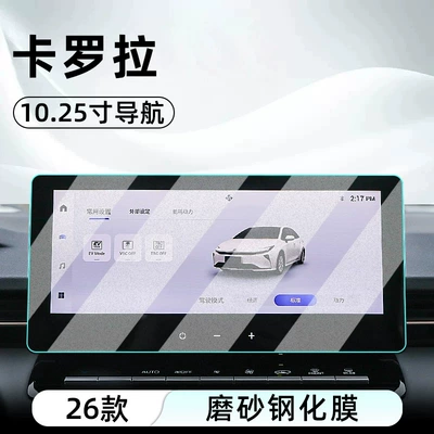 Car interior film | car navigation screen, and instrument panel - 26-corolla-models-1025inch-navigation-frosted-tempered-glass-screen-protector
