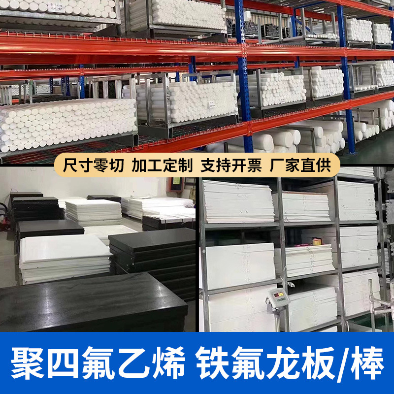 厂家直销全新料聚四氟乙烯板铁氟龙棒黑色PTFE四氟楼梯板雕刻加工